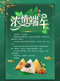 浓情端午海报 【酷图网】浓情,端午,海报,棕子,红枣,绿色