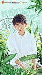 昨天是3.12植树节，@TFBOYS-王源 受@微博校园 之邀担任#校园公益行#校园公益大使，倡议校园网友积极参与全国大学生第七届#绿植领养#行动，在微博为爱发声快来和王源一起参与绿植领养，为地球添一份绿色吧！预约种苗戳→O第七届全国大学生绿植领养活动