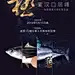 高端鱼宴活动移动端海报