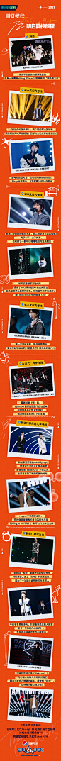 #明日创作计划# 综艺长图 排版参考 潮流