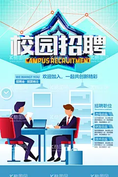 校园招聘宣传单  - 源文件下载【酷图网】招聘,招聘海报,兼职,兼职招聘,招聘广告,招聘展架,招聘x展架,招聘易拉宝,招聘展板,招聘模板,招聘简章,招聘宣传单,招聘会,