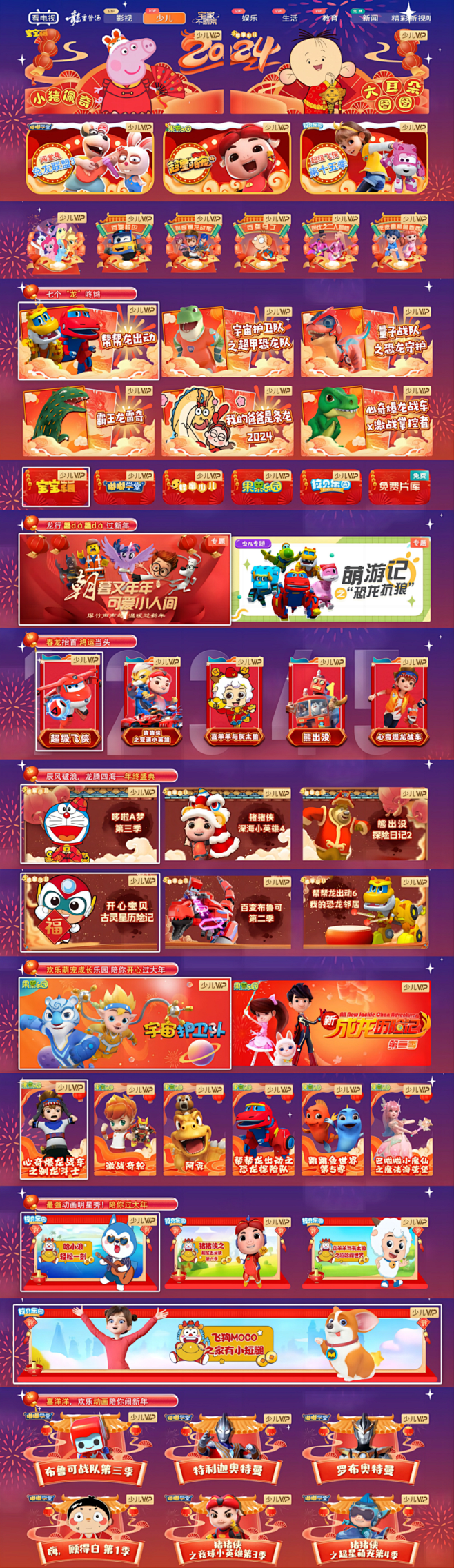 甘肃IPTV【少儿专栏】陪你一起过新年 ...