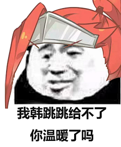 Mourning丶采集到表情包