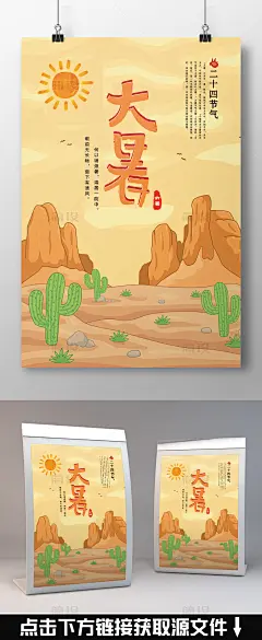 大暑海报 小满 立春 雨水 惊蛰 春分 清明 芒种 夏至 小暑 立秋 处暑 白露 秋分 霜降 立冬 小雪 大雪 冬至 小寒 大寒 水墨 中国风 传统文化 立春立秋 24节气立夏 绿色 主题 素材 二十四节气 大暑 psd素材 模版 psd模版 模版psd 小暑海报 寒露 立夏 二十四节气歌 吃西瓜 清新海报 小清新 海报 24节气 小清新海报 大气海报 节气 中国 手绘卡通 卡通手绘 简约 插画风 二十四 
