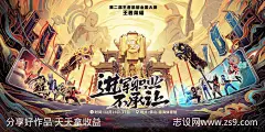 国潮游戏背景板海报-源文件-志设网-zs9.com