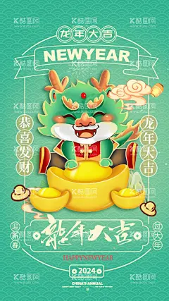 龙年海报  - 源文件下载【酷图网】龙年海报,龙年,2024,龙年大吉,龙年卡通,卡通龙年形象,龙年春节,龙年包装,农历甲辰年,龙年卡通形象,龙年吉祥,年画,龙年年画,门贴,贴纸,龙年图片,龙年设计,龙年素材,新年,春节,2024年画,2024龙年素材,新年快乐,龙年快乐,新年海报,龙年贺卡,龙年广告,龙年宣传