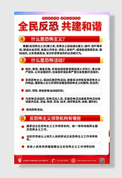 全民反恐防暴海报易拉宝宣传单