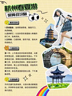 旅游攻略手帐风小红书配图