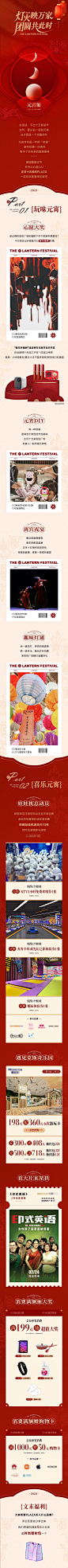 源文件下载【新年元宵节长图】编号：57880027068026505