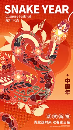 2025蛇年新年元旦春节新春节日节庆海报