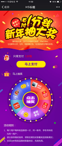 美工-艺采集到app抽奖页面