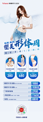 塑美形体周