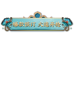 荒腔走版采集到主图借鉴