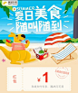 美团外卖夏日美食海报