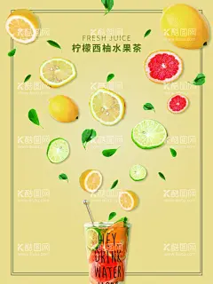 柠檬西柚c  - 源文件下载【酷图网】水果茶,招牌水果茶,超级水果茶,水果茶海报,霸气鲜果茶,手工水果茶,满杯水果茶,大颗粒水果茶,霸气水果茶,王牌水果茶,热带水果茶,奶茶,创意水果茶,水果茶挂画,水果茶广告,营养水果茶,水果茶展板,水果茶宣传,奶茶水果茶,水果茶灯片,水果茶灯箱,水果茶饮品,冰爽水果茶,手工茶,新鲜水果茶