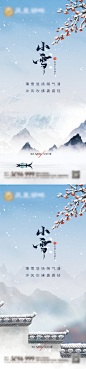 小雪大雪节气海报-志设网-zs9.com