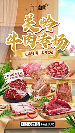 缌wei!采集到东方甄选海报