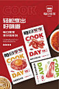 每日烹烹 COOKDAY | 轻松烹出好味道-古田路9号-品牌创意/版权保护平台