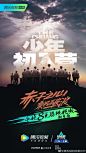 腾讯视频创造营2019的微博_微博人物海报