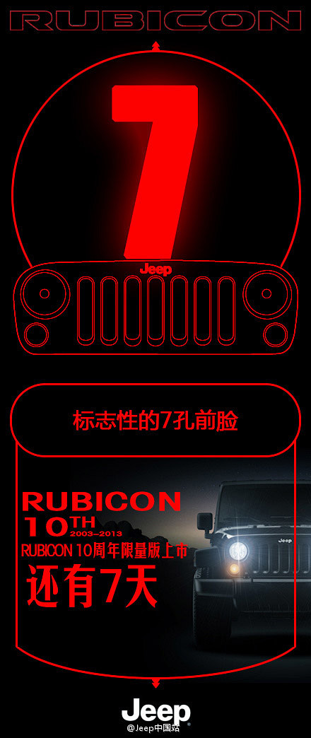 RUBICON 10周年限量版上市倒计时...