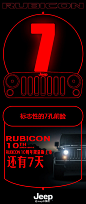 RUBICON 10周年限量版上市倒计时海报设计，来源自黄蜂网http://woofeng.cn/