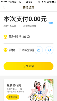 ginaliu采集到App-共享单车