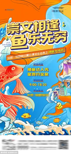 夏日钓鱼捕鱼活动海报 - 源文件