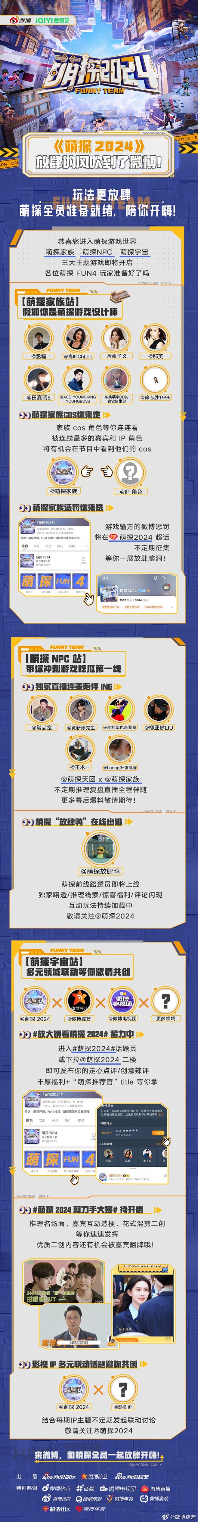 #萌探2024×微博# 综艺长图 放肆F...