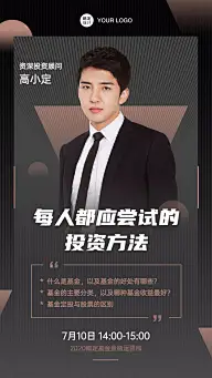 企业金融直播预告海报