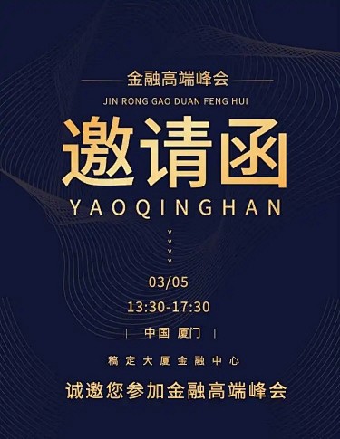 H5长页金融讲座论坛研讨会邀请函