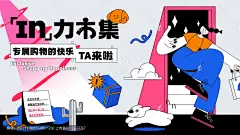 扁平风趣味风主视觉