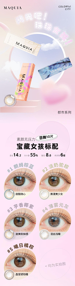 小乔joyce采集到美瞳素材