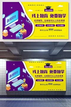 停课不停学线上直播教育宣传-众图网