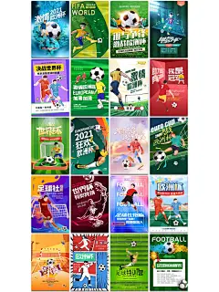 点燃对足球的热爱吧！⚽足球ps海报 - 小红书