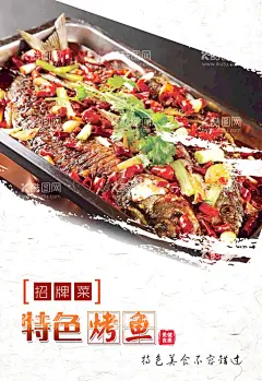 特色烤鱼海报  - 源文件下载【酷图网】纸包鱼,纸上烤鱼,特色烤鱼,纸包鱼展板,纸包鱼图片,锡纸包鱼,纸包鲈鱼,蒜香纸包鱼,锡纸烤鱼,火焰纸包鱼,纸包鱼海报,纸包鱼宣传,纸包鱼广告,纸包鱼文化,纸包鱼包装,纸包鱼灯箱,纸包鱼展架,纸包鱼传单,纸包鱼单页,纸包鱼DM,纸包鱼菜谱,纸包鱼菜单,纸包鱼开业,纸包鱼加盟,纸包鱼特色,纸包鱼小吃,