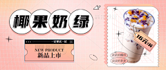 天晴不会打雷采集到奶茶banner