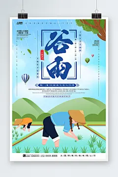 插秧谷雨春季二十四节气海报