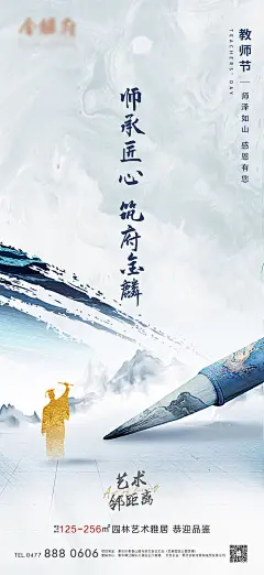 地产新中式教师节主画面海报