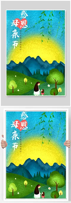 卡通手绘大气唯美母亲节海报设计