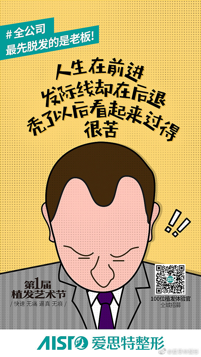 不开玩笑，脱发不是段子
中国有2.5亿人...