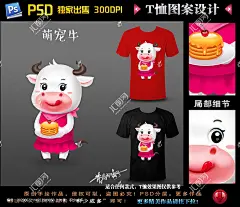 牛 牛年 萌宠牛 卡通牛 手绘 插画 2021 T恤印花图案 本命年T恤 T恤印花 服装印花 T恤图案 服装图案 花纹设计 积少成多