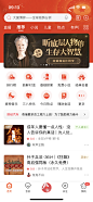 新闻资讯听书类app页面 UI页面首页