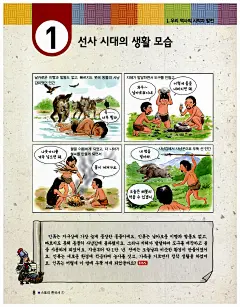 阿拉丁：预览 - EBS 故事韩国历史 1 ： 古代 ~ 朝鲜传记