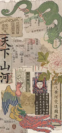 琯朗壁纸｜山河图
又是期待凤凰传奇五月演唱会的一天哈哈哈，掌柜终于抢到票了！[七時吉祥][七時吉祥][七時吉祥]
为了表达作者的激动之情，准备了这张山河图壁纸，基本把歌词里提到的山川河流地名的相关古代地图找到了，依然是新中式手帐拼贴风，元素很多，大家可以仔细辨认一下～
壁纸图案及文字出自：钦定皇舆西域图志｜牡丹蝴蝶图｜天下山河两戒考｜五星二十八宿神形图｜泰山图志｜大清帝国全图｜