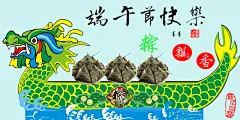 端午节快乐