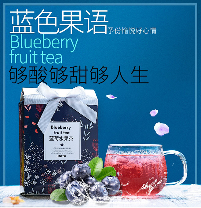 简品花果茶 蓝莓水果茶 茶叶水果果粒 1...