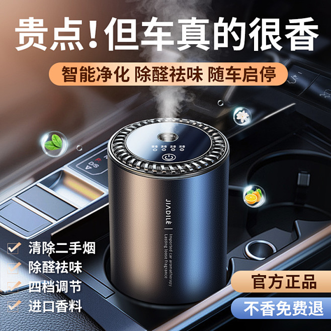 智能自动喷雾车载香薰高档男士专用汽车用香...