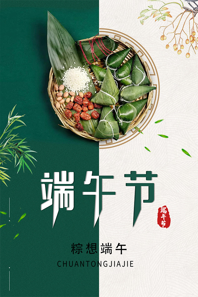 端午节海报