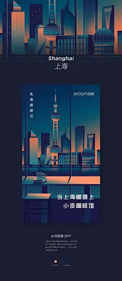 #logo设计人# 2018自如九城海报City illustrations插图海报设计 ​​​​