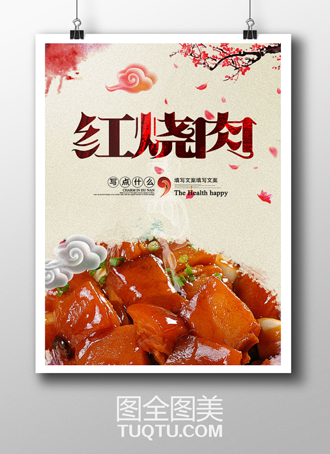 红烧肉海报设计PSD分层素材,美味食品海...